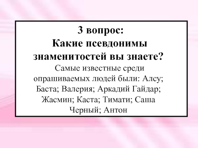 Для чего нужны псевдонимы проект 5 класс