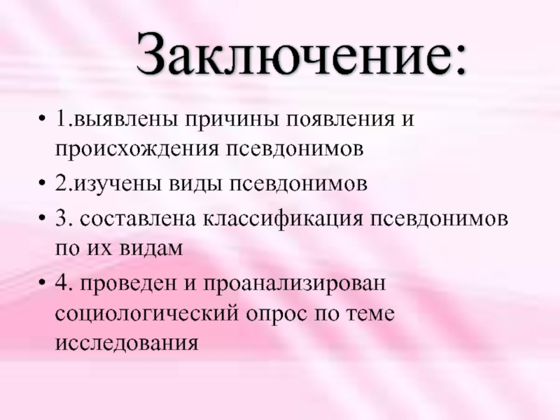 Никнейм как особая разновидность современных антропонимов презентация