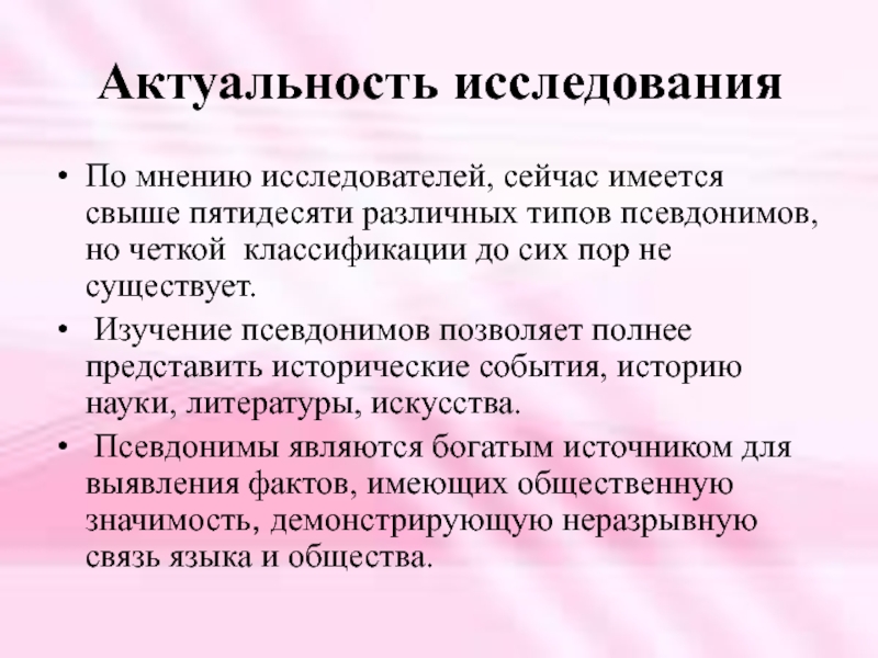 Проект по русскому языку псевдонимы