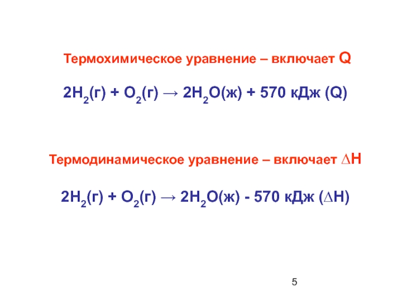 Какие схемы можно назвать термохимическими уравнениями реакций