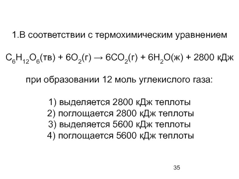 Термохимические уравнения. Термохимические уравнения примеры. В соответствии с термохимическим уравнением. Термохимическое уравнение образования. Задачи по термохимическим уравнениям.