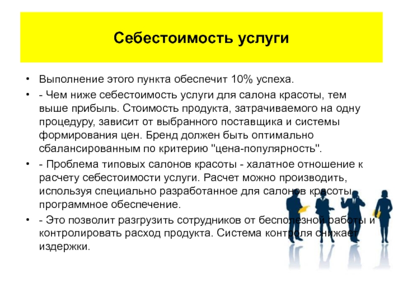 Выполнение услуг. Себестоимость услуг. Чем ниже себестоимость тем. Себестоимость выполненных работ. Низкая себестоимость.