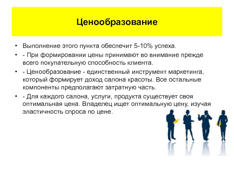 Ценообразование с ориентацией на потребителя