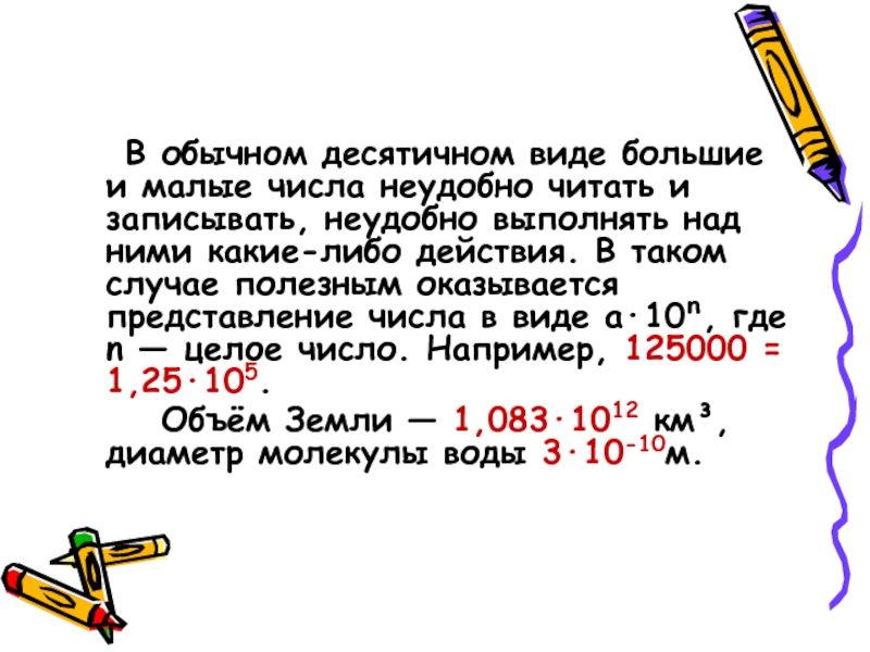 Число мало. Таблица больших и малых чисел. Большие и малые цифры. Запись больших и малых чисел. Таблица большие и малые числа.