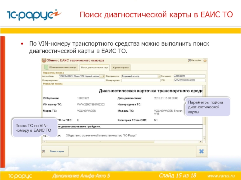 Диагностическая карта найти по вин