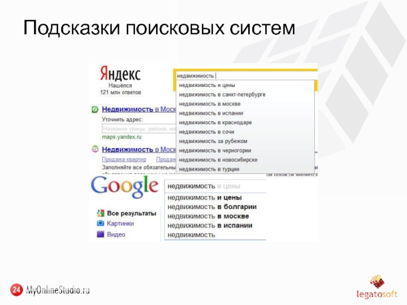 Реклама в поисковых подсказках