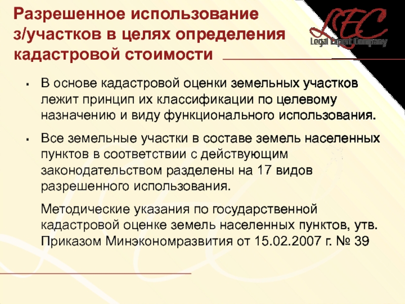 Классификатор участков. Основной вид разрешенного использования земельного участка. Классификация видов разрешенного использования земельных участков. Виды разрешённого разрешённого использования земель. Классификация земли по видам разрешенного использования.