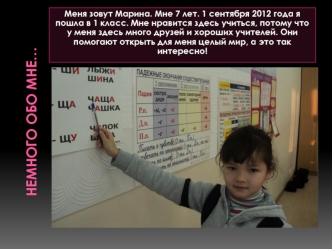 Немного Обо мне…