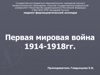 Первая мировая война 1914 - 1918 годы