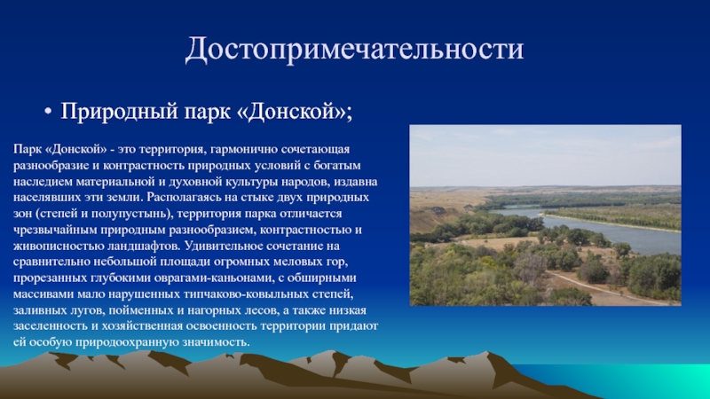Природные достопримечательности ростовской области