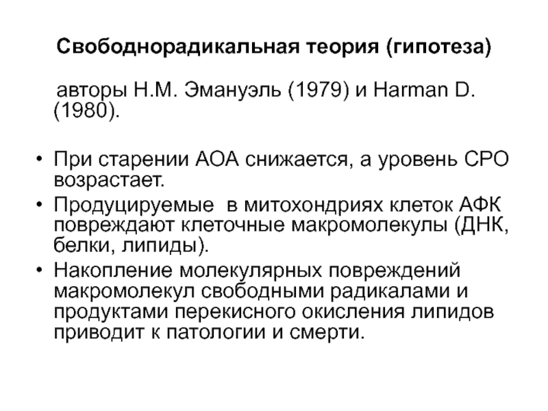 Статья: Для чего нужны старение и смерть Гипотеза