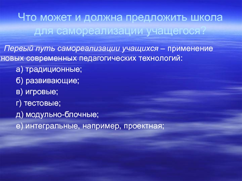 Нужно предложить. Самореализация презентация. Самореализация обучающихся. Самореализация учащихся это. Создание условий для самореализации личности.