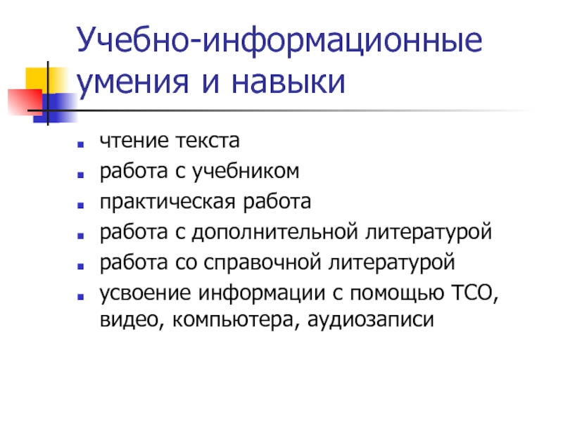 Проект на тему знания и умения в информационную эпоху