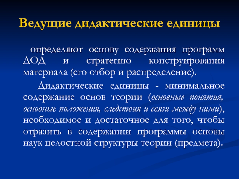 Дидактические единицы финансовой. Дидактические единицы это. Дидактические единицы урока. Дидактические единицы содержания. Дидактические единицы программы это.