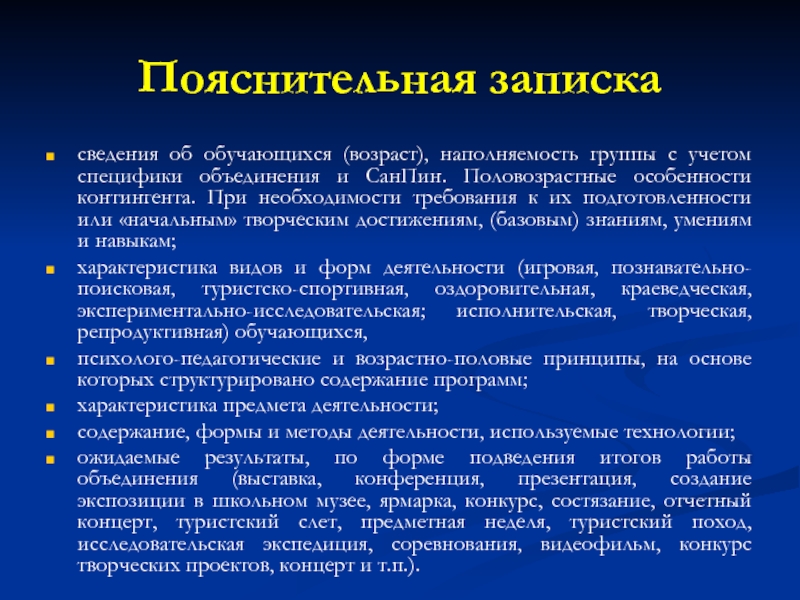 Особенности объединения. МНТО особенности. Знание методики работы с детьми 10-11 лет и учете специфики контингента.