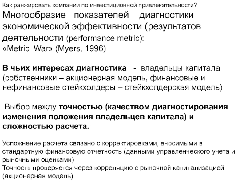 Показатели разнообразия. Акционерная модель. Показатель разнообразия. Ранжирование инвестиционной привлекательности регионов. Фундаментальный анализ финансовых рынков диссертация.