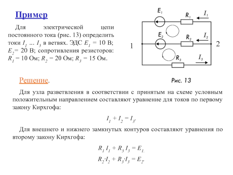 Контрольная работа по теме Законы Кирхгофа, свойства линейных цепей постоянного тока