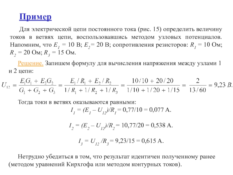 Контрольная работа по теме Законы Кирхгофа, свойства линейных цепей постоянного тока