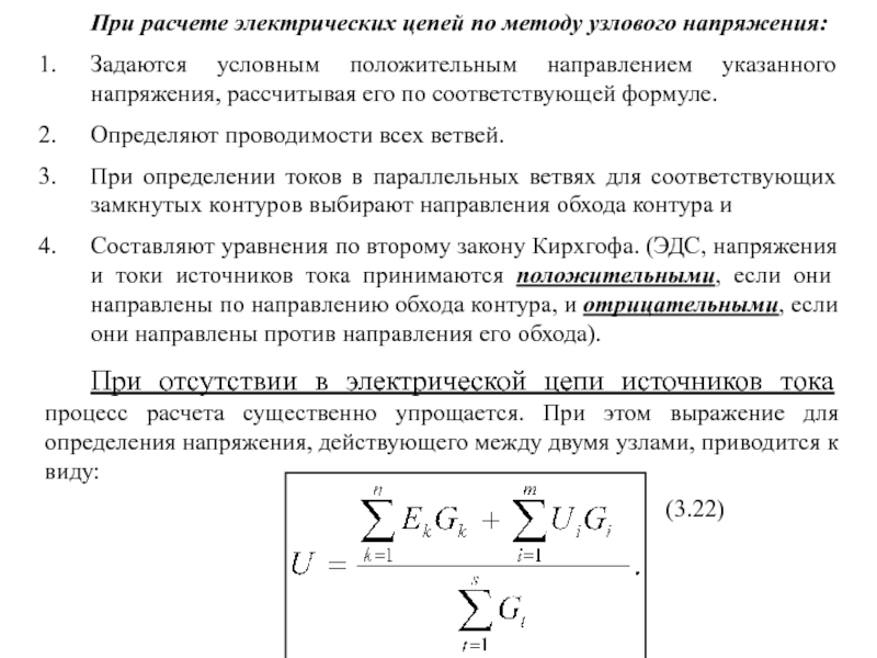 Указать напряжение