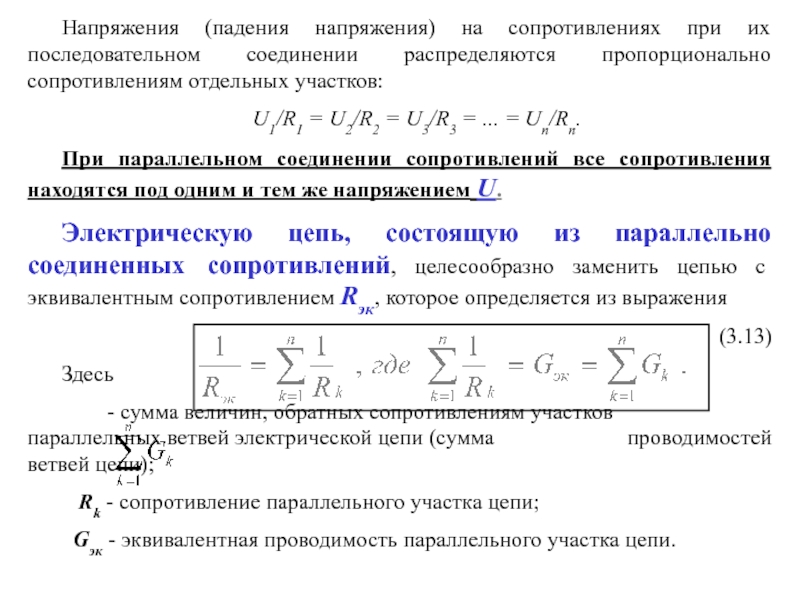 Отношение токов обратно пропорционально отношению сопротивлений на ветвях схемы