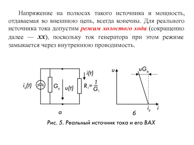 Мощность тока внешней цепи