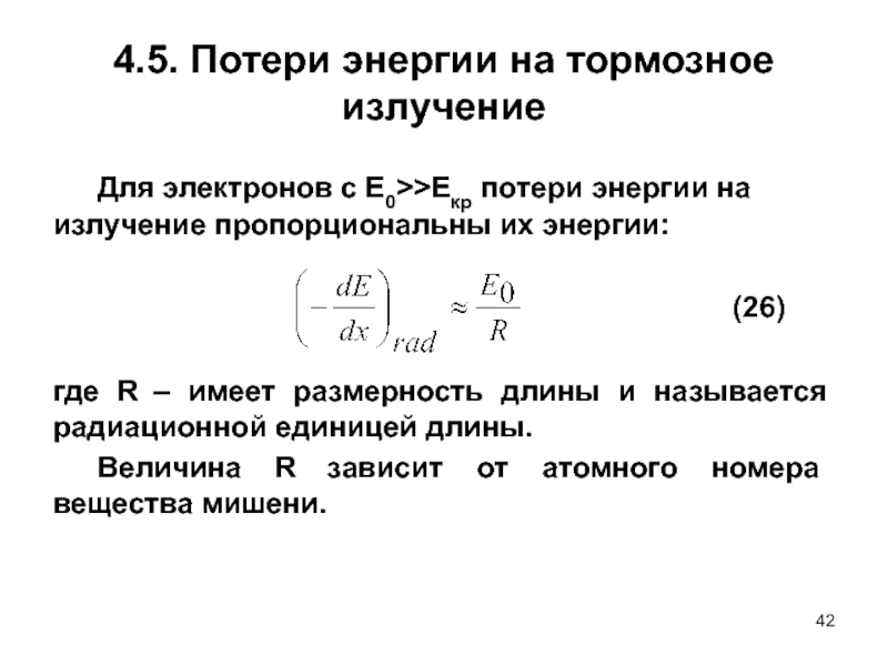 Ускоренные электроны