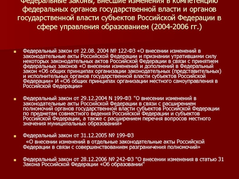 Изменения в некоторые законодательные акты. Проект закона вносимый на рассмотрение Законодательного органа. Федеральные органы государственной власти с особым статусом.