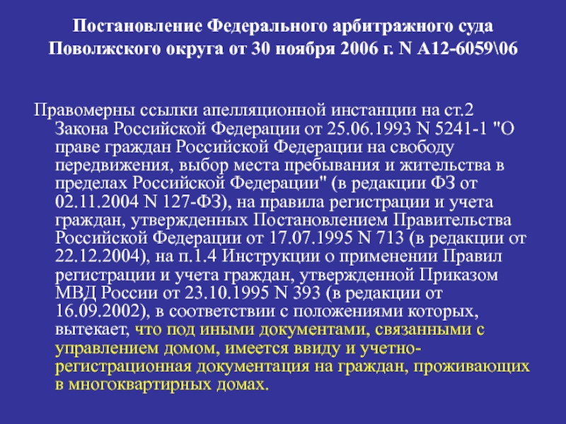 Федеральное постановление. Поволжский апелляционный округ. Какие дела рассматривает арбитражный суд Поволжского округа. Постановление ФАС центрального округа от 07.02.2006 n а62-269/2005.