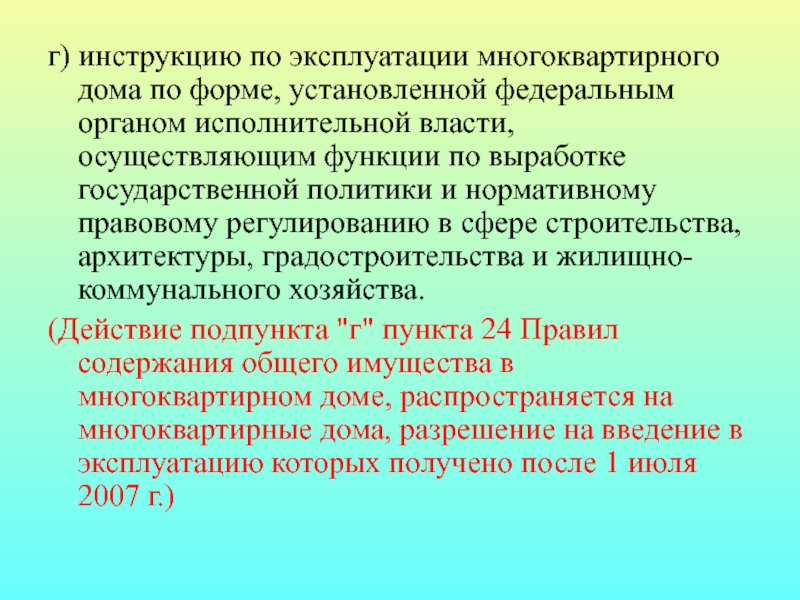 Управление и эксплуатация многоквартирным домом специальность