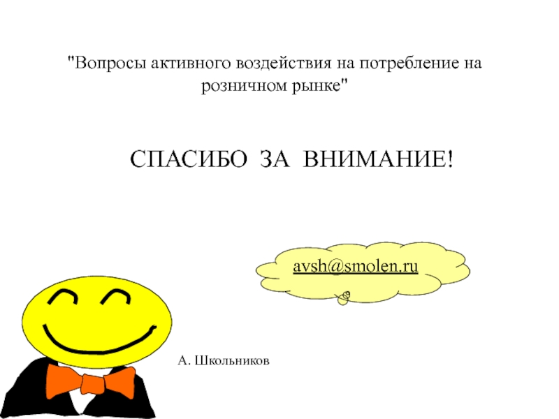 Активный вопрос. Спасибо за внимание энергосбережение. Спасибо за внимание энергоэффективность. Вопросы на тему потребление. Благодарность энергосбережение.