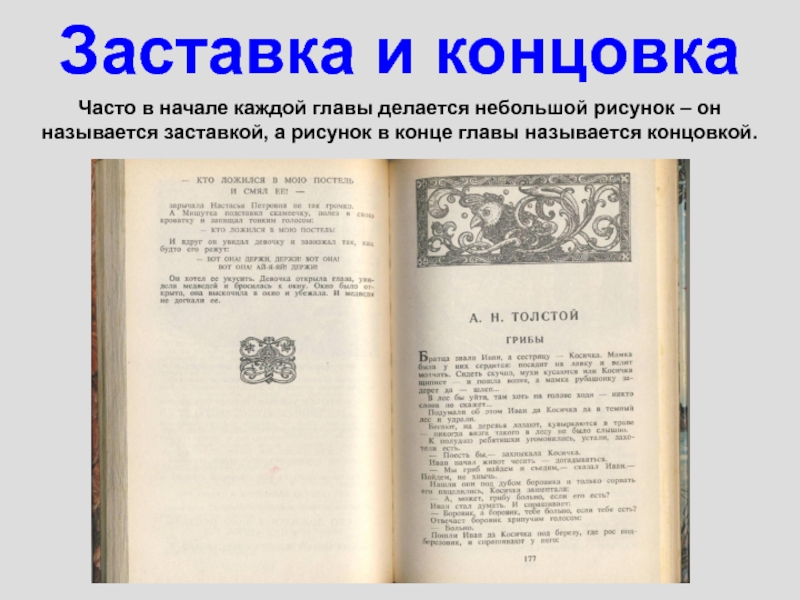 В конце книги. Заставка в книге. Заставка и концовка иллюстрация в книге. Иллюстрация заставка в книге. Концовка в книге.