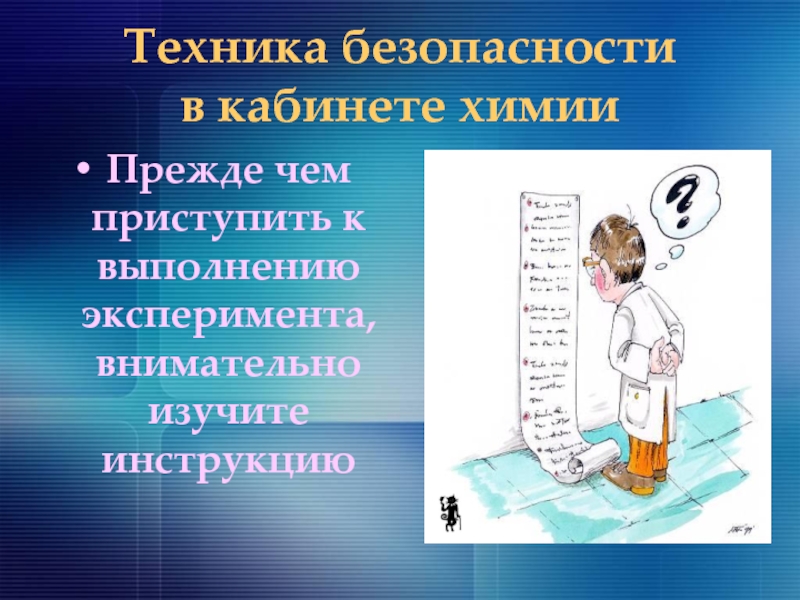 Читать класс химии. Техника безопасности в кабинете химии. ТБ В кабинете химии. Безопасное поведение на уроках химии. Техника безопасности химия 8 класс.