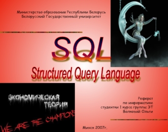 SQL