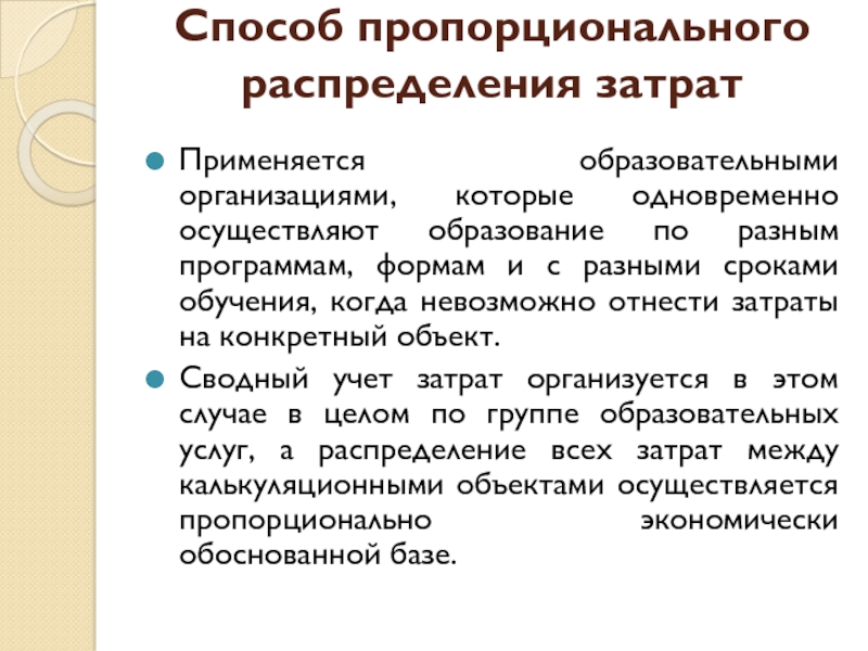 В сумме пропорциональной доле