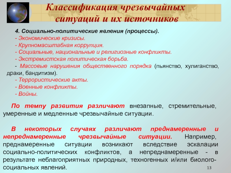 Социально политические процессы. Социально политические явления. Политические явления примеры. Социально-политические явления примеры. Общественно политические явления.