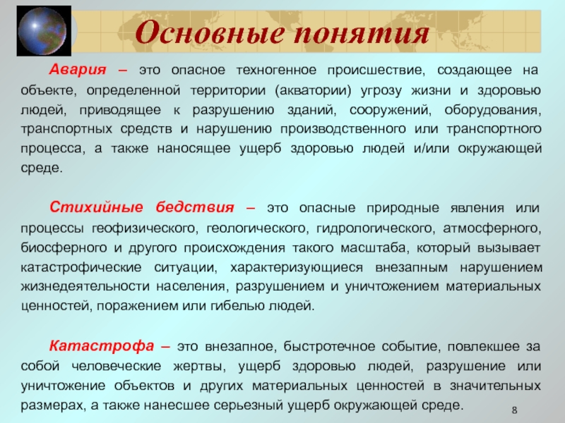 И здоровья а также угроза. Авария это опасное техногенное происшествие. Опасное техногенное происшествие создающее на объекте. Техногенное происшествие создающее угрозу жизни и здоровью людей. Опасное происшествие на промышленном объекте или транспорте.