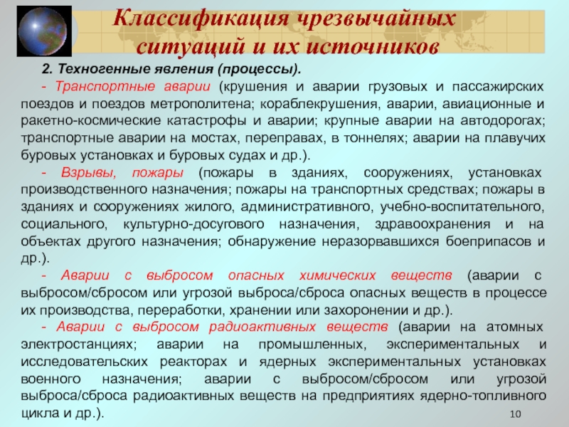 Источники техногенной катастрофы. Техногенные явления. Транспортные катастрофы БЖД. Как классифицируются авиационные аварии?. Источники техногенных ЧС.