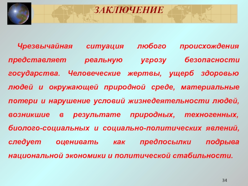 Жертвы ущерб здоровью людей. Заключение аварийной ситуацией. ЧС вывод. Заключение аварийной ситуации в ферросплаве.