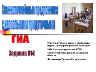 Сложнопочинённые предложения