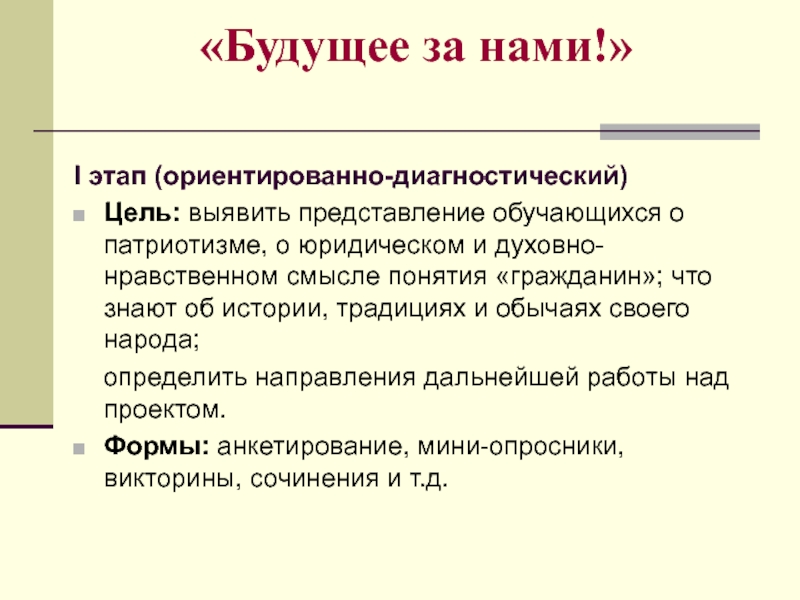 Народ определение. Гражданин нравственный смысл. Нравственный смысл понятия гражданин. Цель - выявит представление. Объясните нравственный смысл понятия гражданин.