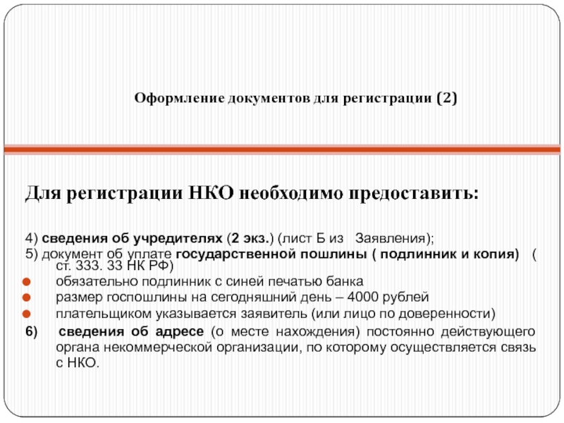 Образец сведения об учредителях некоммерческой организации