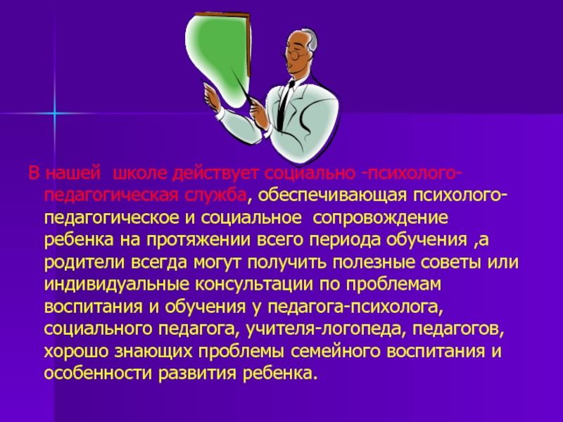 Служба обеспечивающая. Педагогика картинки сопровождение. Совет или консультация. Обучение учителей.