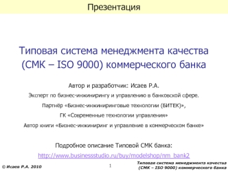 Презентация