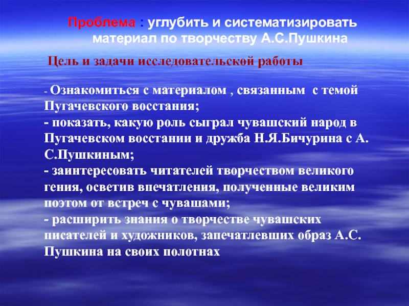 Цель пушкина. Презентация творчество Пушкина цели и задачи.