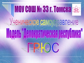 Ученическое самоуправление