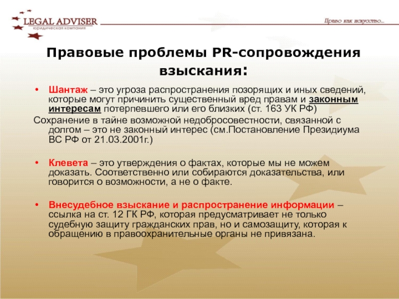 Шантаж это. Шантаж. Виды шантажа. Правовой шантаж это. Правовые проблемы.