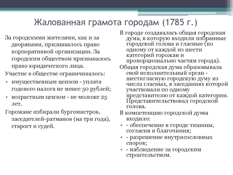 Городская реформа екатерины 2 картинки