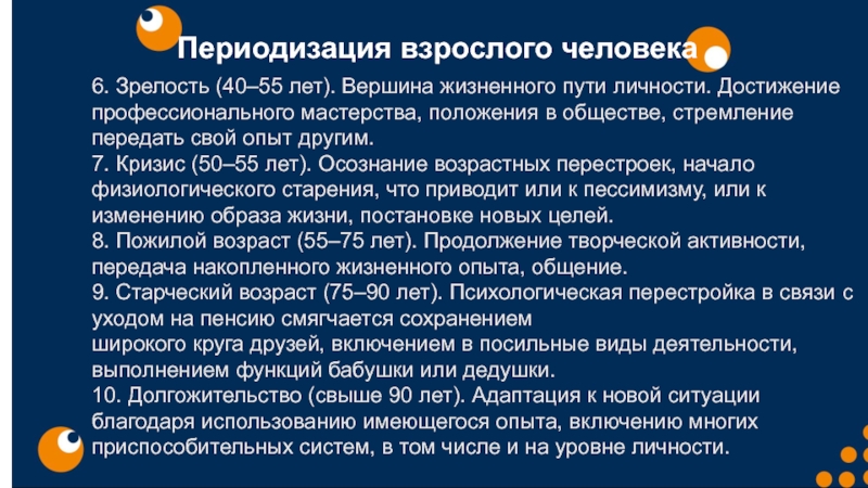 Кризисы 50 60 годов. Кризис зрелости характеристика. Кризис зрелого возраста. Кризис зрелости в психологии. Кризис 55 лет психология.