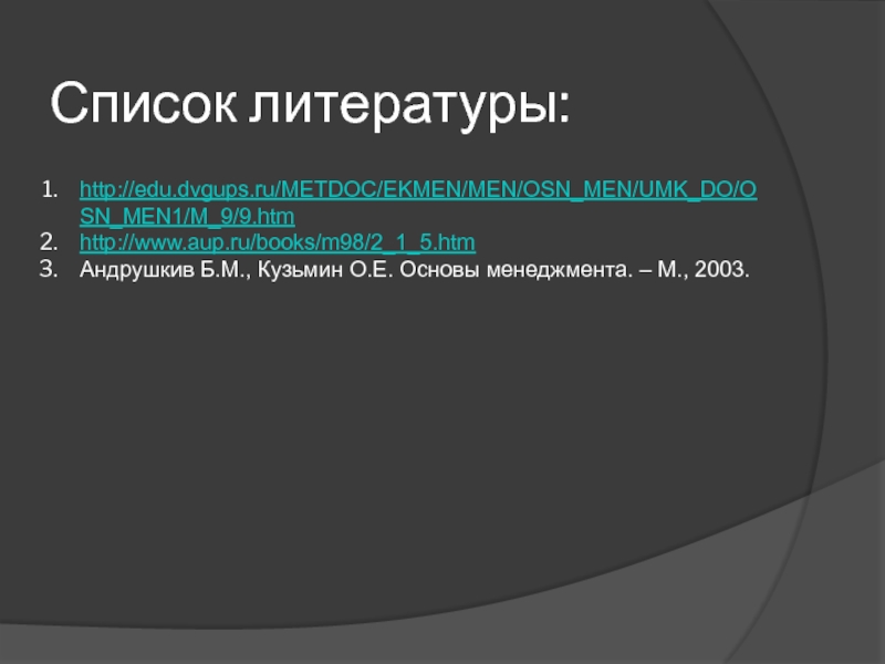 Государственного управления список литературы