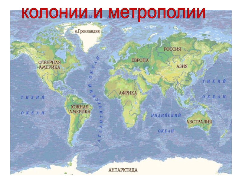 Где океаны на карте. Карта мирового океана. Все океаны. Океаны на карте. Карта Мировых океанов.